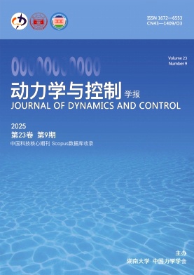 动力学与控制学报