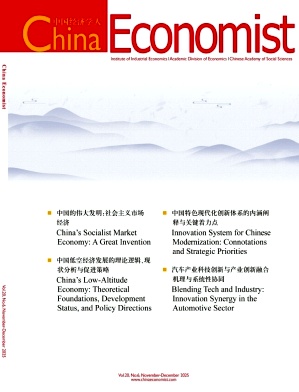 中国经济学人（中英文）（China Economist）（不收版面费审稿费）