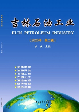 吉林石油工业（集刊）