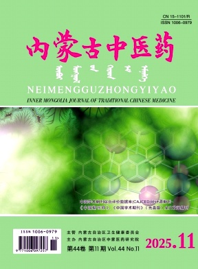 内蒙古中医药