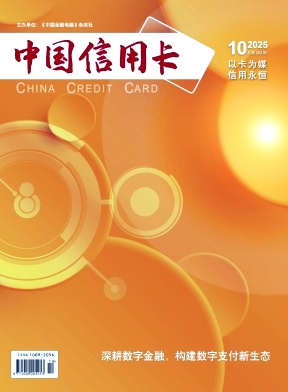 中国信用卡