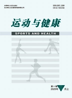 运动与健康