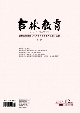 吉林教育