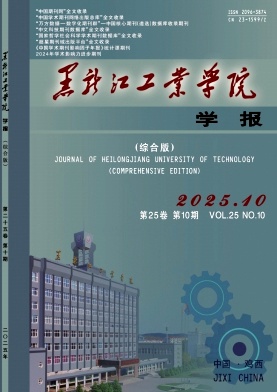 黑龙江工业学院学报（综合版）（原：鸡西大学学报（综合版））