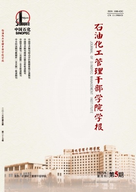 石油化工管理干部学院学报（不收版面费审稿费）