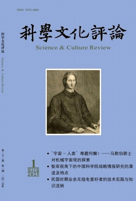 科学文化评论（不收版面费）