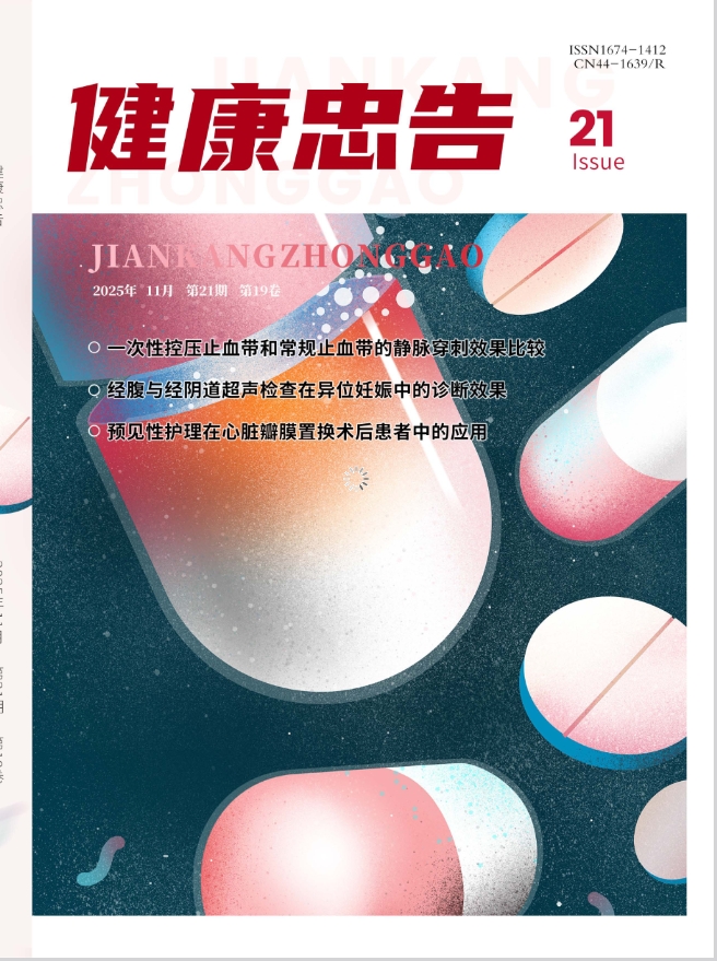 健康忠告