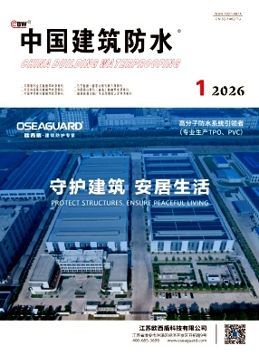 中国建筑防水