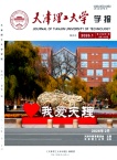 天津理工大学学报