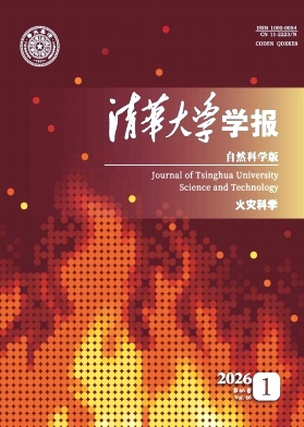 清华大学学报（自然科学版）
