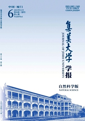 集美大学学报（自然科学版）（不收版面费审稿费）