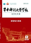 华中科技大学学报（自然科学版）