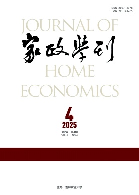 家政学刊（不收版面费）