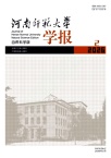 河南师范大学学报（自然科学版）
