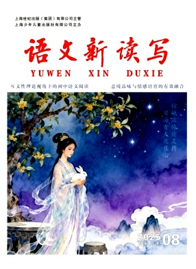 语文新读写
