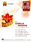 广东科技
