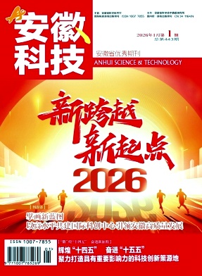 安徽科技