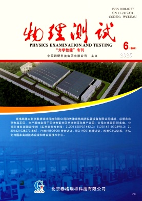 物理测试