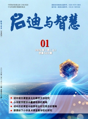 启迪与智慧