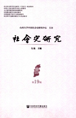 社会史研究（集刊）