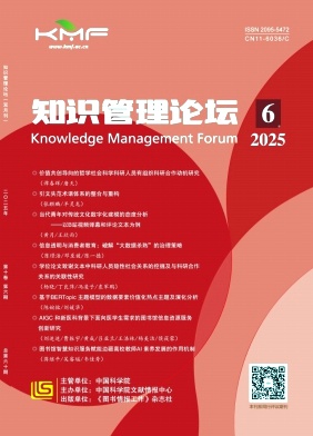 知识管理论坛