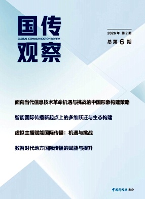 国传观察