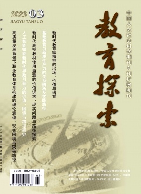 教育探索