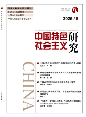 中国特色社会主义研究（不收版面费审稿费）