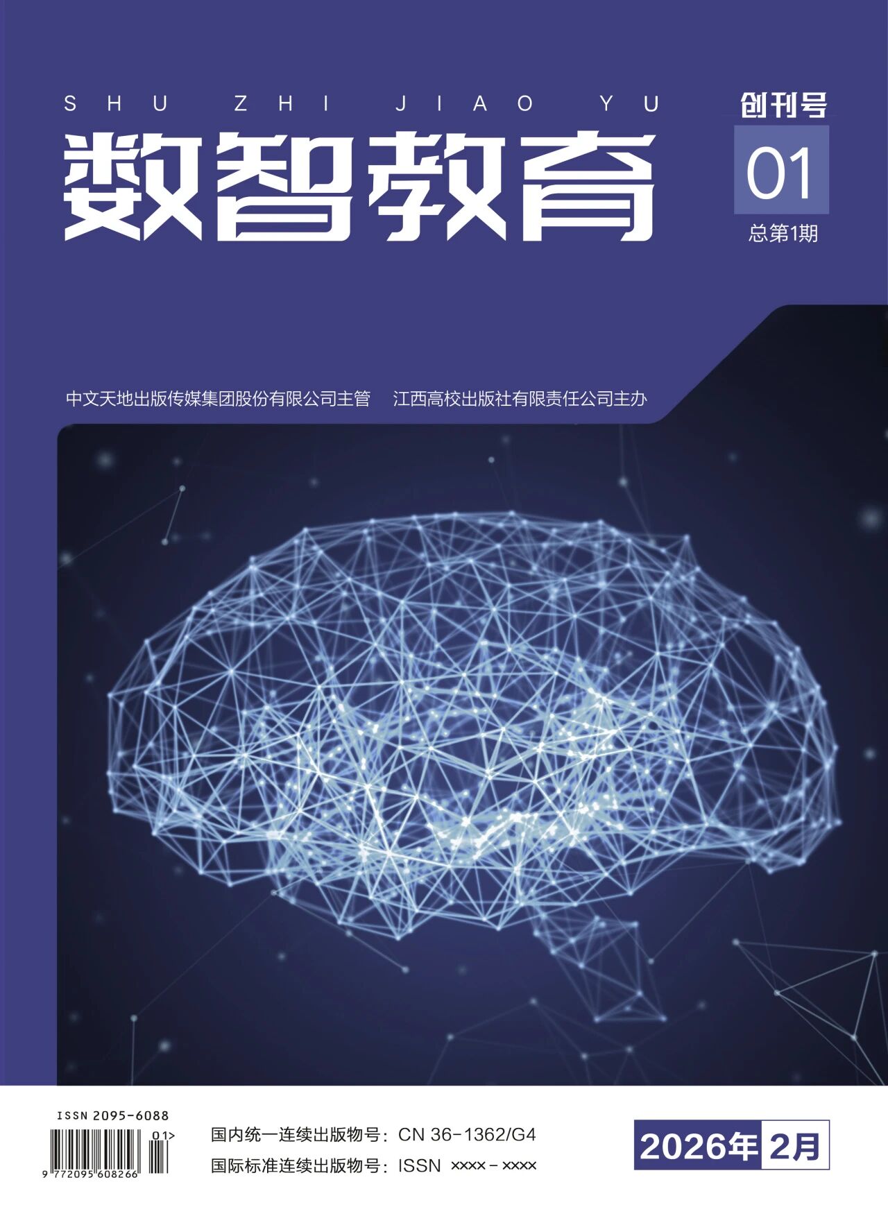 数智教育（原：智慧引航）