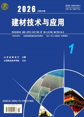 建材技术与应用（原:山西建材）