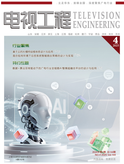 电视工程(内刊)