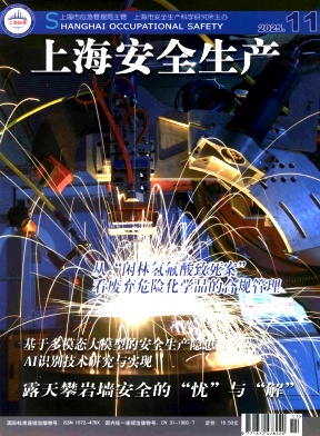 上海安全生产 