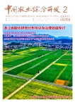 中国农业综合开发