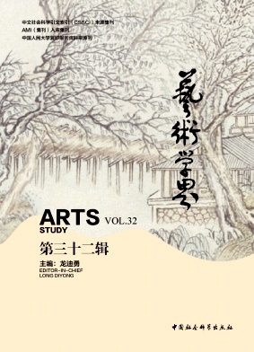 艺术学界（集刊）
