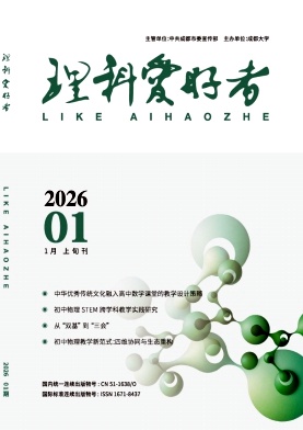 理科爱好者
