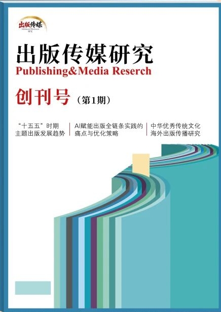 出版传媒研究