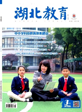 湖北教育（教育教学）（不收版面费审稿费）