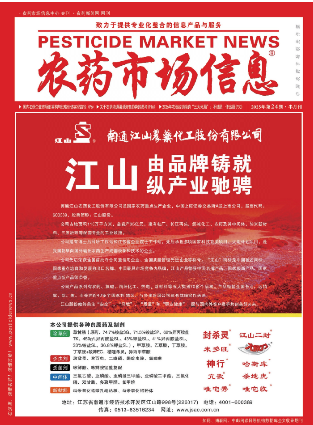 农药市场信息（内刊）