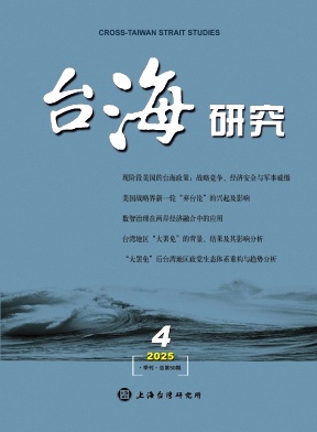 台海研究