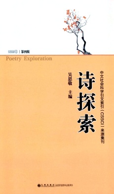 诗探索（集刊）