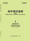 海洋湖沼通报（中英文）