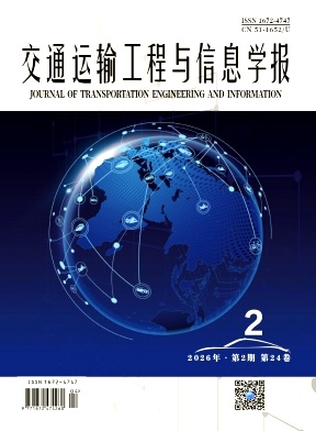 交通运输工程与信息学报