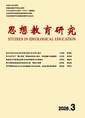 思想教育研究（不收版面费审稿费）