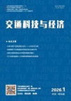 交通科技与经济