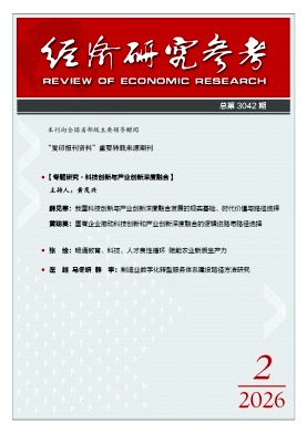 经济研究参考（不收版面费审稿费）