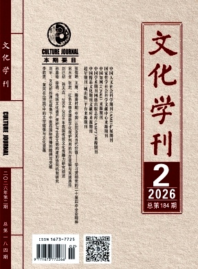 文化学刊