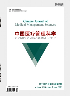 中国医疗管理科学