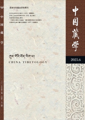 中国藏学（不收版面费）