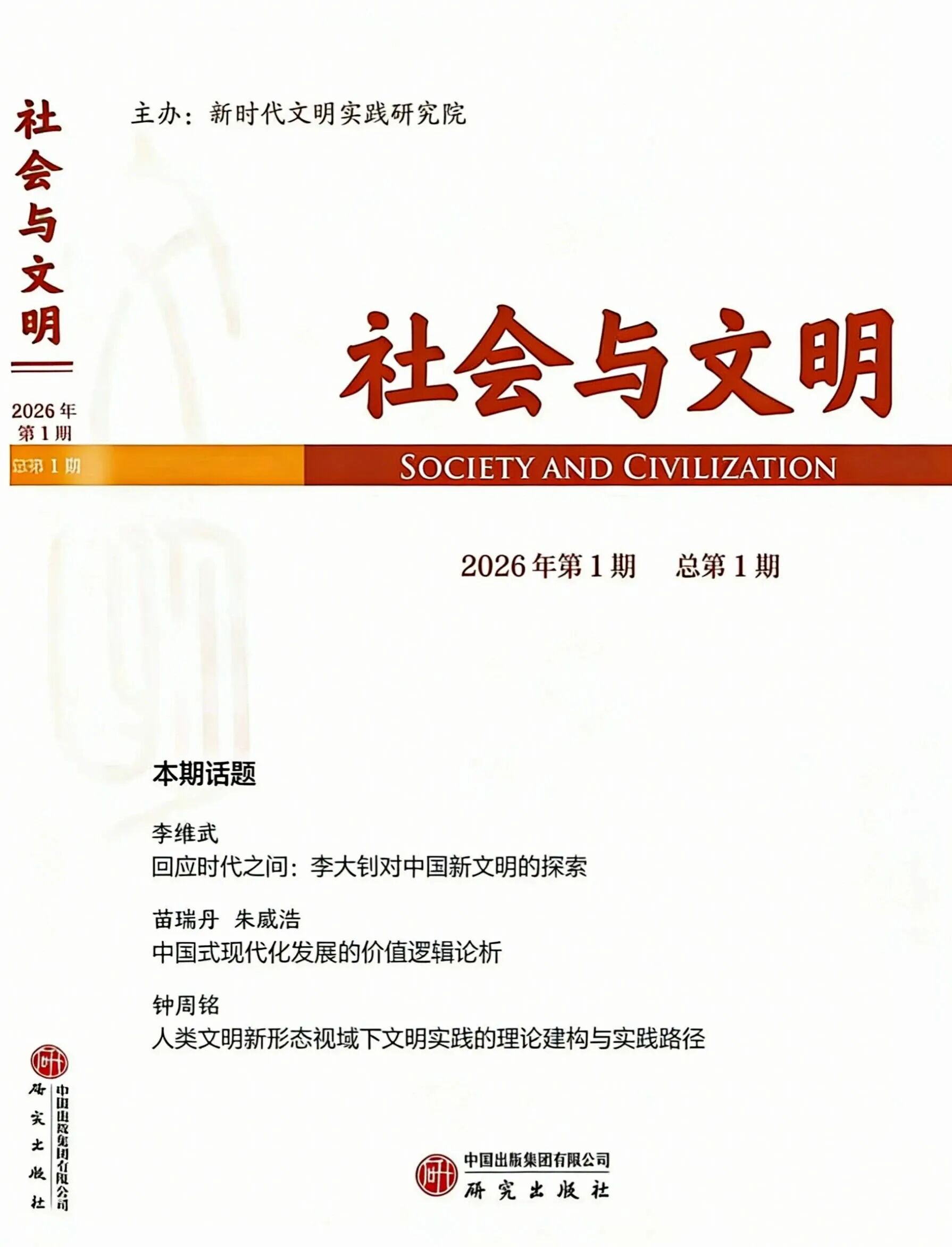 社会与文明（集刊）