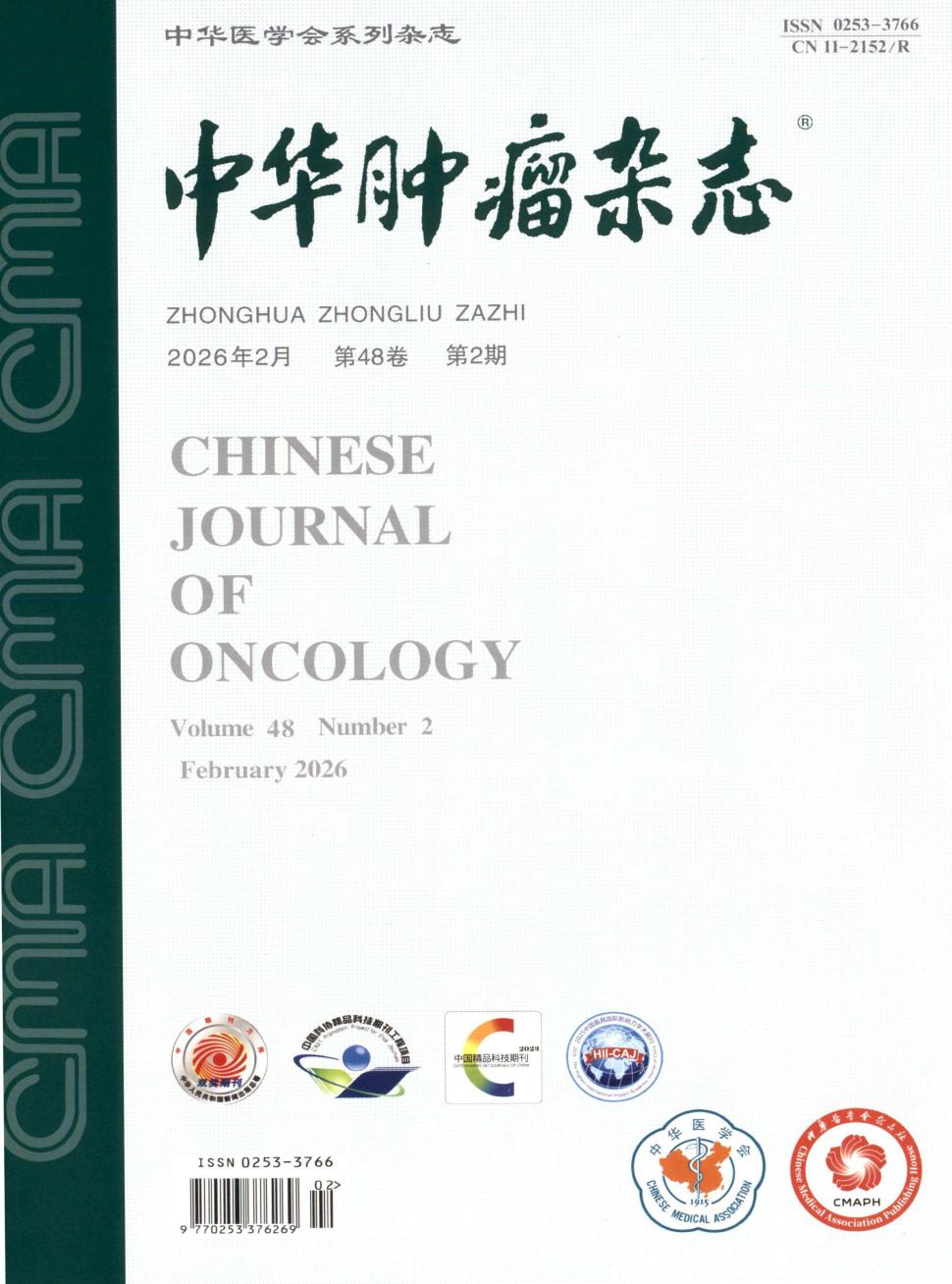 中华肿瘤杂志